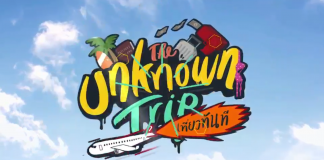 News & Events : แมน มณฑล เสนีวงศ์ ณ อยุธยา สนุกไร้ขีด เตรียมเปิดปรากฏการณ์ ท่องเที่ยวแบบ “เซอร์ไพร์ส” ในรายการ “The Unknown Trip เที่ยวทันที” ประเดิมทาง LINE TV เริ่มกิจกรรมศุกร์ 28 ก.ย. นี้