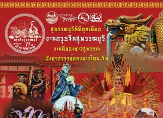 News & Events : ททท. ชวนเที่ยวงาน “ตรุษจีนสุพรรณบุรี มหัศจรรย์ 11 ปี มังกรสวรรค์”