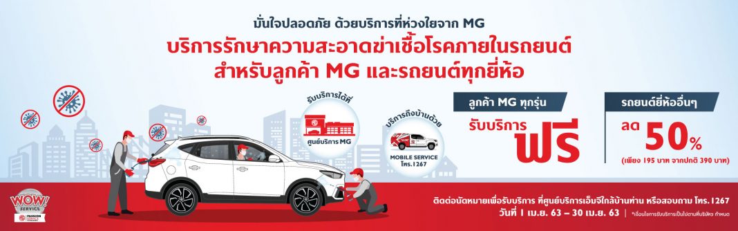 MG - Covid-19 aftersales service campaign