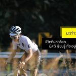 มะต๋าว ปนัดดา Covid-19 ชีวิตที่ปลดล็อค มีสติ เรียนรู้ ที่จะอยู่กับธรรมชาติ