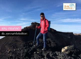 แสบ ทรงกลด เชื่อ…ทุกความสำเร็จต้องใช้เวลา โควิด-19 หรือความรัก สอนให้คุณรู้จักตัวเองมากขึ้น