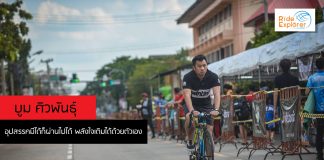 บูม ศิวพันธุ์ ช่วงโควิด-19 ไม่มีใครหนีพ้น โดนทุกคน อุปสรรคมีได้ก็ผ่านไปได้ พลังใจเติมได้ด้วยตัวเอง