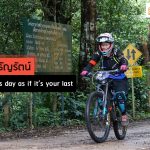 ม้อด ธัญรัตน์ “Live this day as if it’s your last” อย่าเสียเวลาไปโทษคนอื่น แล้วตัวเองไม่ทำอะไรเลย