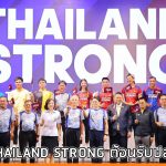 กกท.ผุด โปรเจกต์ใหม่ THAILAND STRONG วิ่ง 450 ล้านก้าว – ออกกำลังกาย 9 ล้านนาที ในรูปแบบ Sports New Normal ต้อนรับปลดล็อคดาวน์
