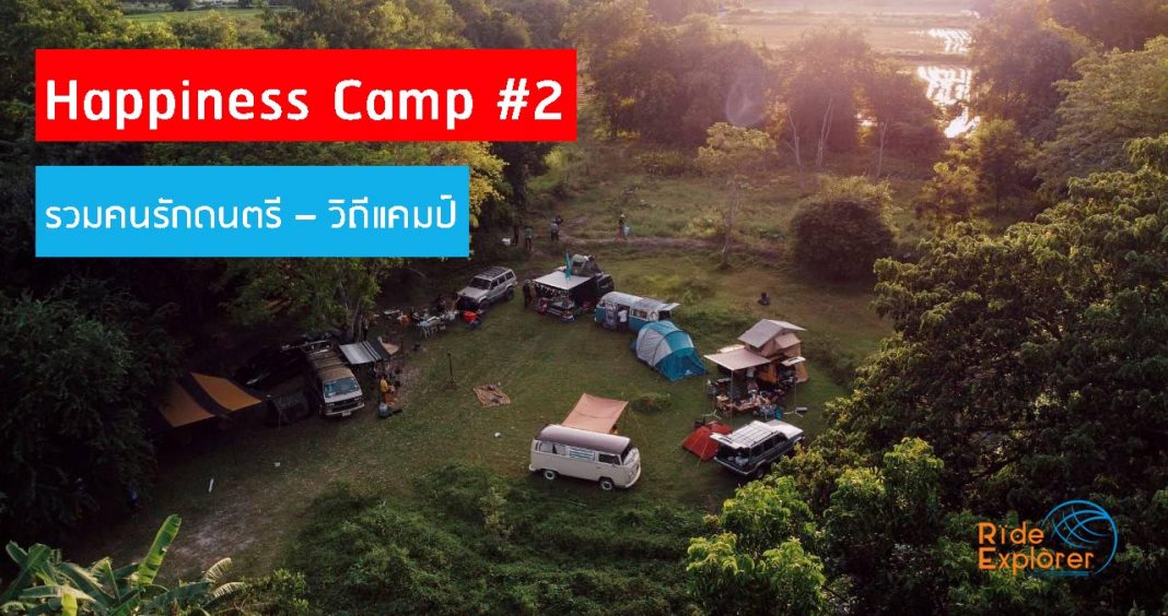 happiness camp cover