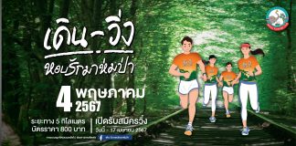 “หนุ่ม สันติสุข”- ทนงศักดิ์ -“เอ สุรพันธ์” พร้อมคนบันเทิง ร่วมการกุศล “ชมรมผู้สูงอายุชาวป่าไม้”
