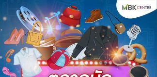 19-20 ตุลาคมนี้ช้อปสนุกกว่าที่เคย!! เอ็ม บี เค เซ็นเตอร์ จับมือ ชมรมนักข่าวบันเทิง จัดงานตลาดนัดคนข่าวบันเทิง ยกขบวนของกินของใช้ช้อปฟินอิ่มเพลิน พร้อมบูธสายมูทำนายดวงชะตาความปัง & Work Shop ดีๆ จากคนบันเทิงมากมาย