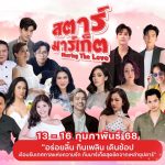 “Star Market Sharing the Love” เทศกาลแห่งความรักจุดนัดพบ ความอร่อย รวมร้านค้าคนดังมากมาย