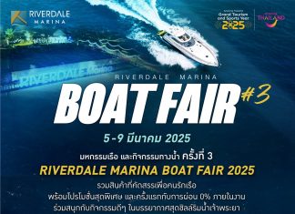 เอ็ม บี เค เปิดโลกนวัตกรรมยานยนต์แห่งสายน้ำสุดล้ำสมัยมหกรรมเรือยิ่งใหญ่แห่งปีกับงาน Riverdale Marina Boat Fair # 3 วันที่ 5-9 มี.ค. นี้