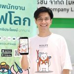 “คิดคิด” เปิดตัวแพลตฟอร์มรักษ์โลก ECOLIFE (version 3)กางแผนปี 68 รุกตลาดแบรนด์เพิ่มเพื่อสร้างประสบการณ์ที่ดีกับลูกค้ารวมถึงปรับวัฒนธรรมองค์กรให้ยั่งยืน พร้อมดันรายได้โต 20%