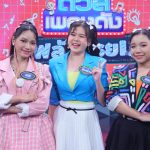 “ดวลเพลงดัง พลังมัธยม” เซิ้งมันสนั่นจอ 3 สาวน้อยชวนแดนซ์ในเพลง “สาวอีสานรอรัก” ของ “อรอุมา” พุธที่ 19 มีนาคมนี้