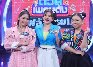 “ดวลเพลงดัง พลังมัธยม” เซิ้งมันสนั่นจอ 3 สาวน้อยชวนแดนซ์ในเพลง “สาวอีสานรอรัก” ของ “อรอุมา” พุธที่ 19 มีนาคมนี้