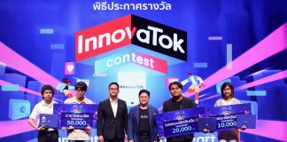 NIA ผนึก TikTok ประกาศ 6 ผู้ชนะ InnovaTok Contest 2025 ดันครีเอเตอร์สายนวัตกรรม