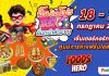 “ ลิ้นติดโปรแฟร์ ‘ 68 อิ่มหนำสำราญ ”ชวน จูดี้-จารุกิตติ์ ร่วมภารกิจ บอกต่อความอร่อย พบร้านดารา และร้านค้า Food Hero กว่า 100 ร้าน 1,000 เมนู