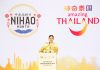 ททท. เปิดโครงการ “Nihao Month” ต้อนรับเทศกาล “ไหว้พระจันทร์” อัดแคมเปญบุกตลาดนักท่องเที่ยวจีนเที่ยวไทยในช่วง Golden Week ต่อเนื่อง