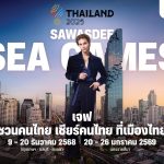 บทบาทใหม่ “เจฟ ซาเตอร์” พรีเซนเตอร์แคมเปญ SAWASDEE SEA GAMES 2025