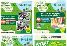 เทศกาล กรุงเทพดีต่อใจ Bangkok Bestival 2026 ครั้งที่ 4 เริ่ม 9 -11 มกราคม นี้